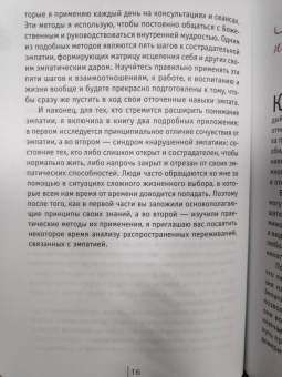 Синди Дейл: Сила эмпатии. Как развить свои интуитивные таланты