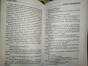 Майк Омер: Пламя одержимости