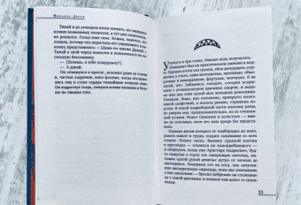 Микаэль Дессе: Непокой