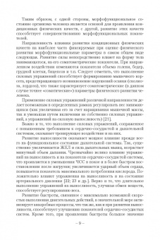 Леонид Семенов: Коррекция отклонений в кондиционной физической подготовленности школьников на основе мониторинга