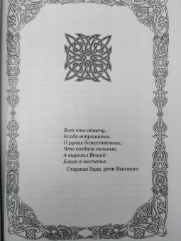 Виктор Венгард: Большая книга Рун