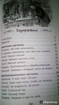 Иванов, Гордий: Химические элементы