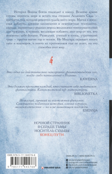 Ярослав Гжендович: Владыка ледяного сада. Конец пути