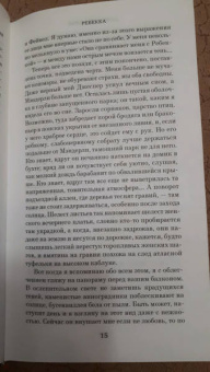 Дафна Дюморье: Ребекка