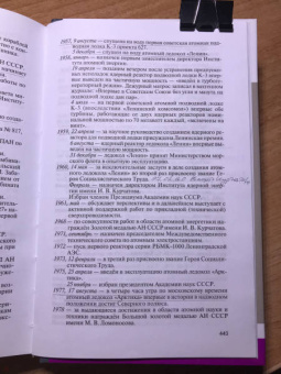 Николай Бодрихин: Анатолий Александров