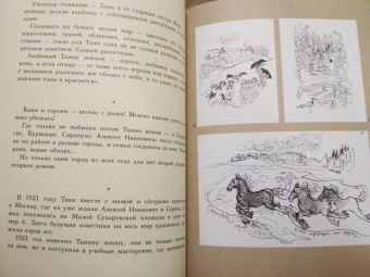 Анастасия Строкина: Татьяна Маврина. Много всего кругом