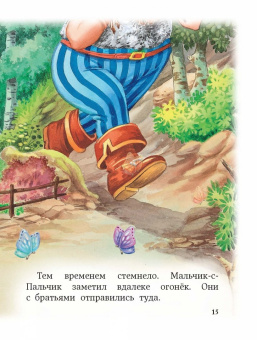 Волшебные сказки для маленьких читателей