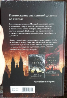 Ава Рид: Крылья из огня и тени