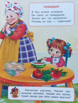 Ирина Шестакова: Овощи и фрукты