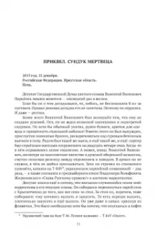 Михаил Харитонов: Золотой ключ, или Похождения Буратины. LaComedie inhumaine