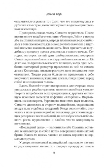 Дэниел Коул: Тряпичная кукла