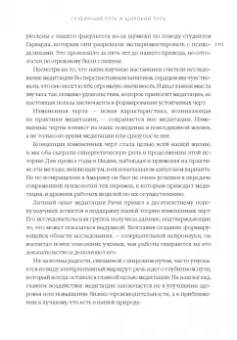 Гоулман, Дэвидсон: Измененные черты характера. Как медитация меняет ваш разум, мозг и тело