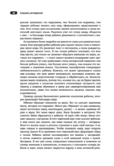 Ольга Сухова: Слушать интересно! Как и зачем учить ребенка слушать?