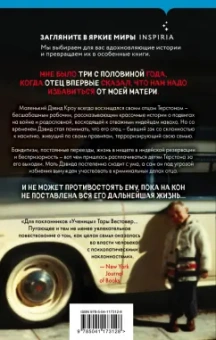 Дэвид Кроу: Бледнолицая ложь. Как я помогал отцу в его преступлениях