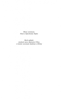 Лер, О`Нил: Черная месса