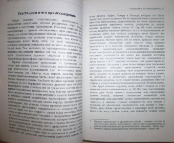 Чарльз Кинг: Гностики и их реликвии, древние и средневековые