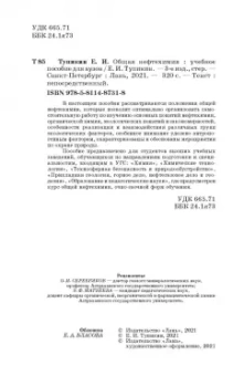 Евгений Тупикин: Общая нефтехимия. Учебное пособие для вузов