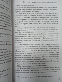 Миранда Сан: Если меня будут преследовать призраки