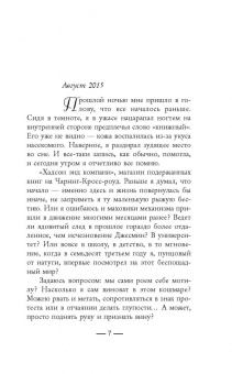 Сабин Дюран: Солги со мной