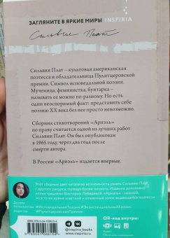 Сильвия Плат: Ариэль