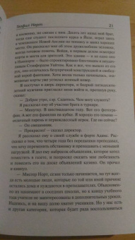 Торнтон Уайлдер: Теофил Норт