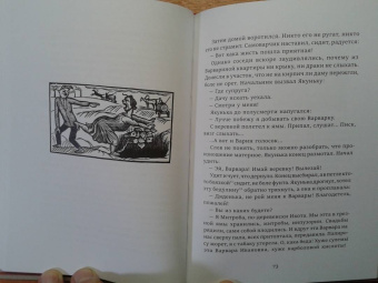 Борис Шергин: Сказки с иллюстрациями Никиты и Владимира Фаворских