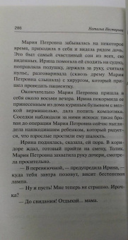 Наталья Нестерова: Вызов врача