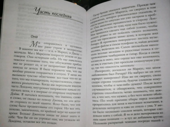 Сабин Дюран: Выслушай меня