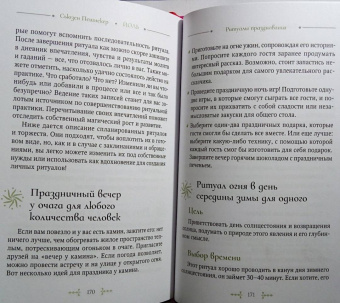Сьюзен Пешнекер: Йоль. Ритуалы, рецепты и обряды в день зимнего солнцестояния