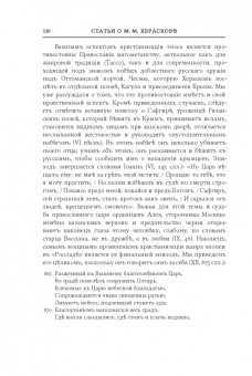 Алексей Любжин: Opuscula. Эссе. Стихотворенія. Статьи о Херасковѣ