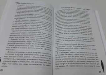 Фаина Раневская: Фаина Раневская. Жизнь, рассказанная ею самой