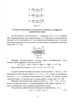 Станислав Аполлонский: Основы электротехники. Практикум. Учебное пособие для СПО