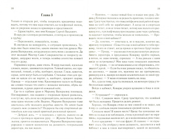 Наталья Соболевская: Блондинка для босса