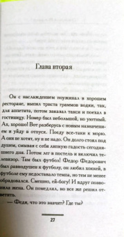 Екатерина Вильмонт: Мужлан и флейтистка
