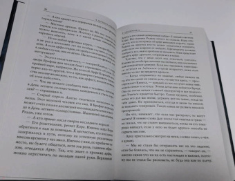 Джулиет Марильер: Арфа королей