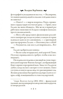 Валерия Вербинина: Статский советник по делам обольщения