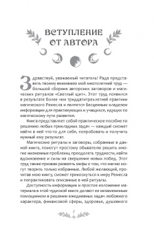 Светлана Веда: Светлый щит. Сборник заговоров и магических ритуалов