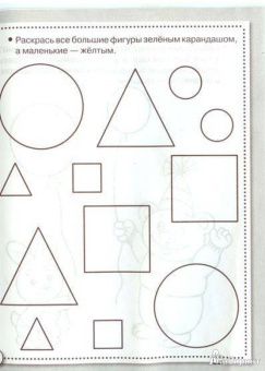 Лариса Маврина: Рабочая тетрадь дошкольника. Логика. Противоположности ФГОС