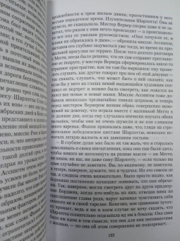 Генри Джеймс: Золотая чаша