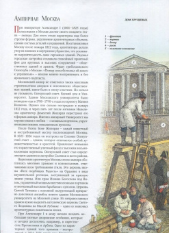 Денис Дроздов: Как строилась Москва