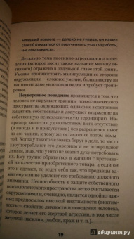 Анна Азарнова: Мастер общения. Договориться просто, если знаешь как!