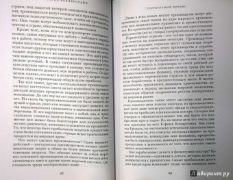 Манн, Валлерстайн, Коллинз: Есть ли будущее у капитализма?