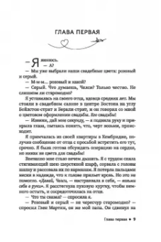 Джен МакКинли: Париж - всегда отличная идея!