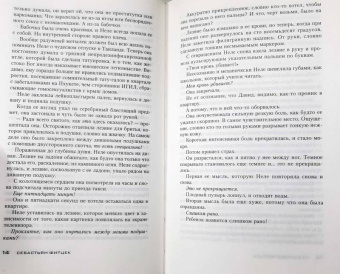 Себастьян Фитцек: Аэрофобия 7А