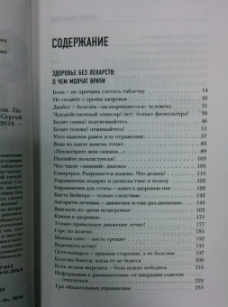 Сергей Бубновский: Здоровье без лекарств. О чем молчат врачи. Перезагрузка. Как повысить качество жизни