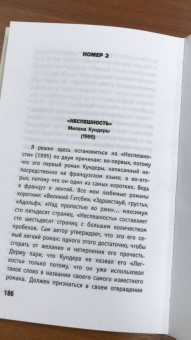Фредерик Бегбедер: Библиотека выживания. 50 лучших книг