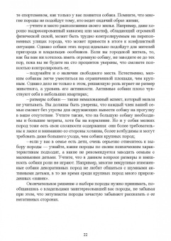 Владимир Евтухович: Содержание собаки в городе. Уход, воспитание и дрессировка. Учебное пособие для СПО