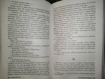 Сорен Свейструп: Каштановый человечек