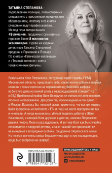 Татьяна Степанова: Колесница времени
