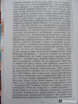 Иван Тургенев: Отцы и дети. Накануне